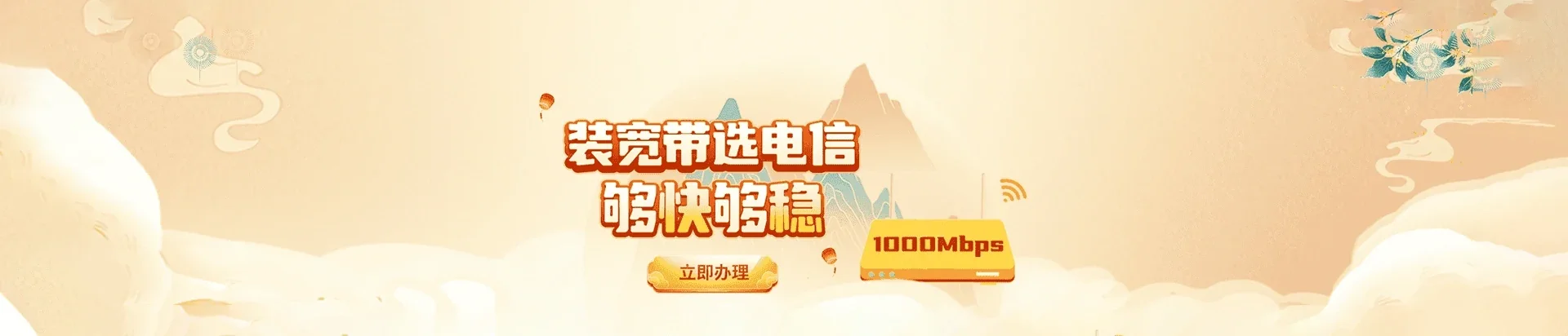 乌烈电信宽带 宽带套餐